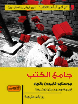 cover image of جامع الكتب